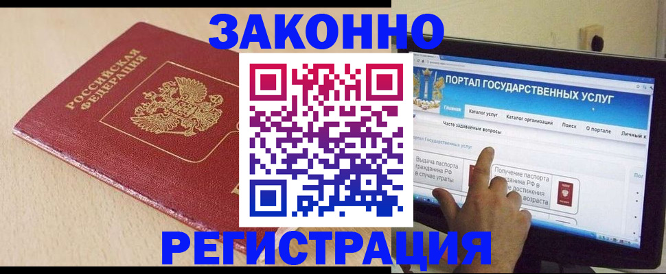 прописка 2025 в Мичуринске